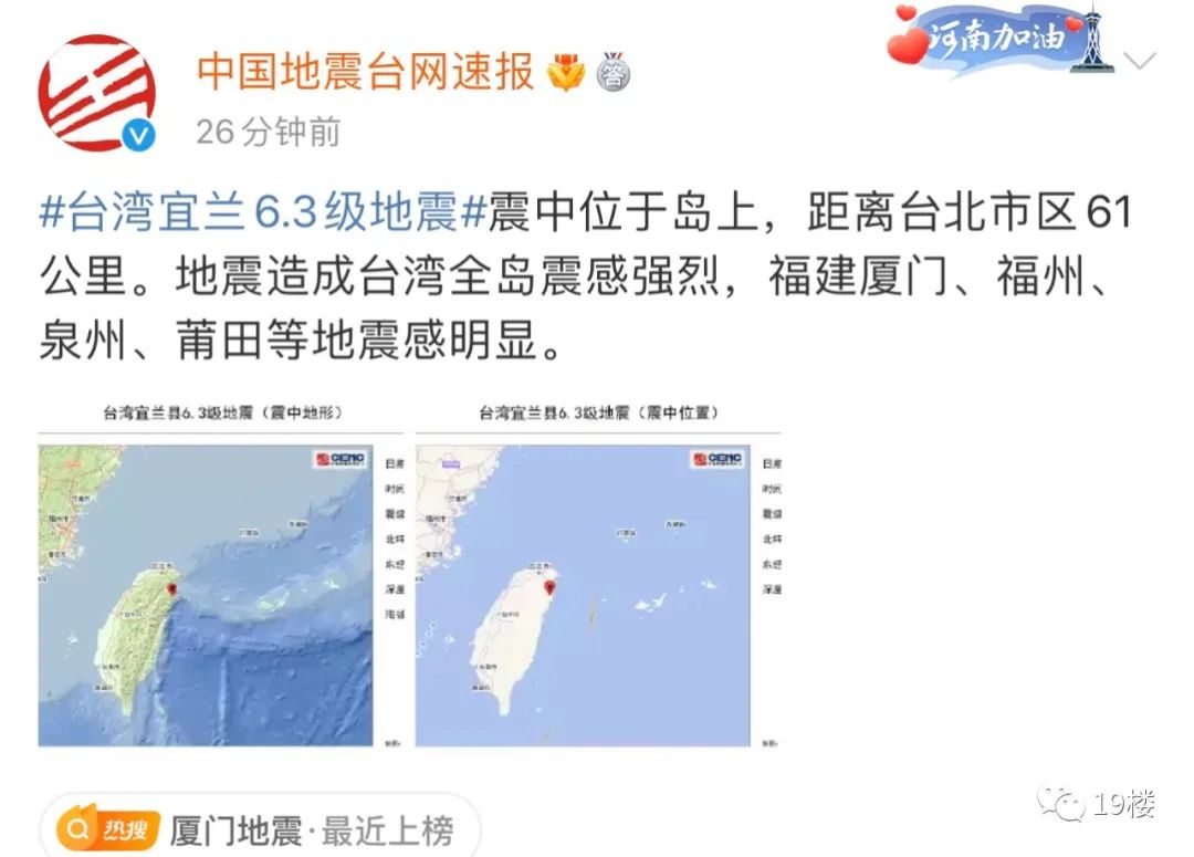 厦门今日地震最新消息更新
