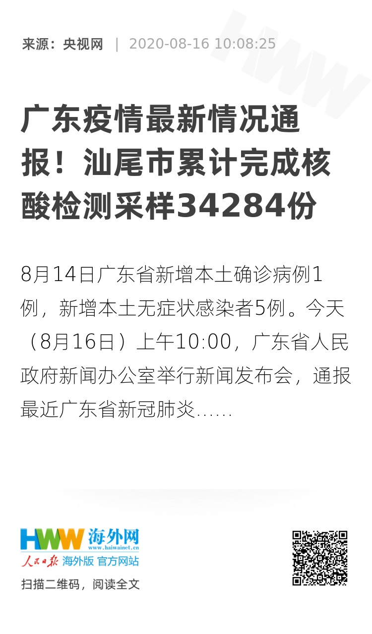 汕尾疫情最新通报更新