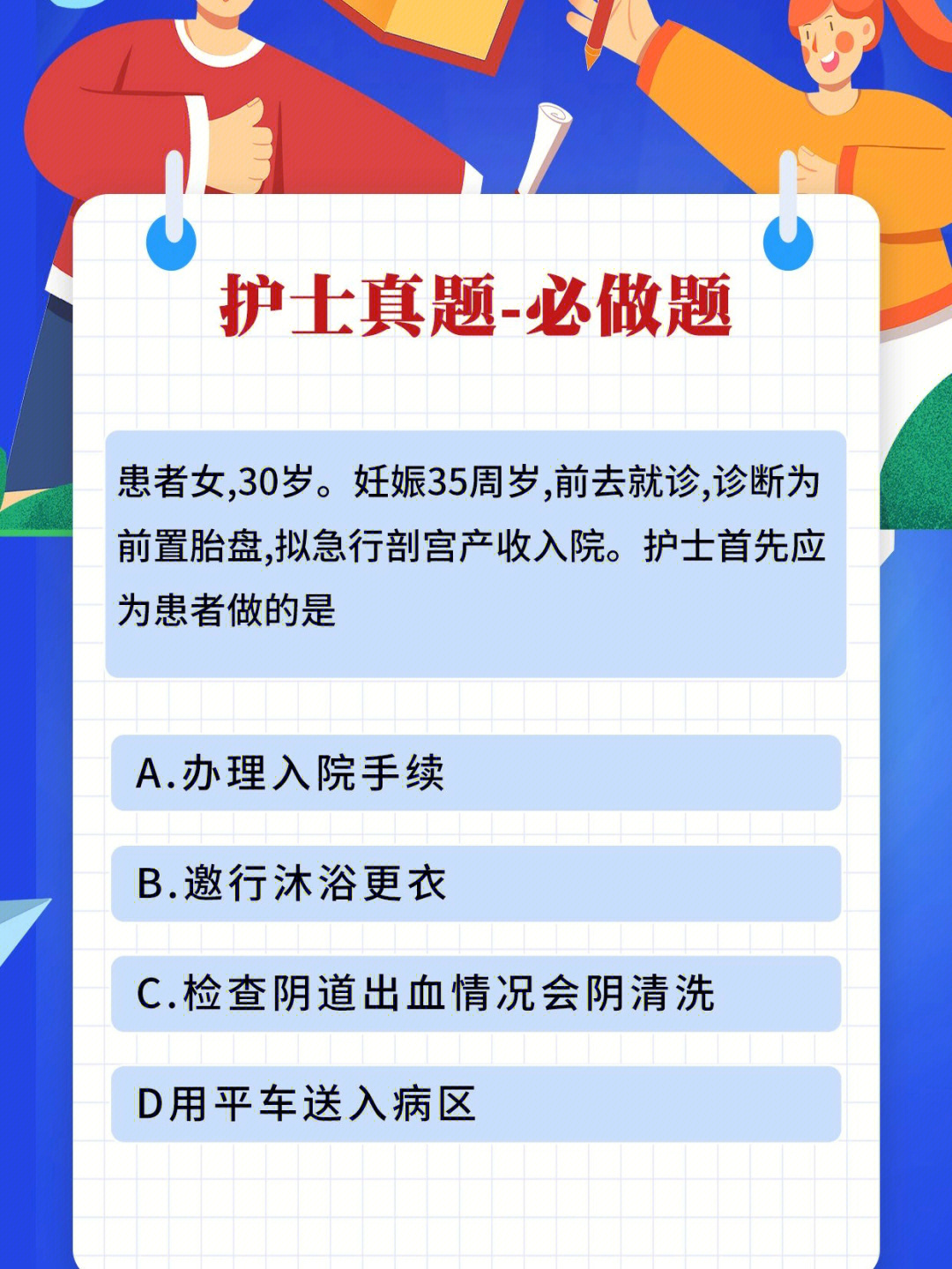 护资最新题探讨与解析