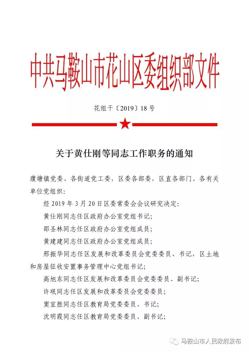 最新任免消息及其引发的深思