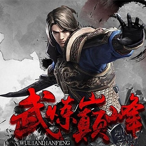 武道成圣最新章节揭秘，背景、事件与深远影响