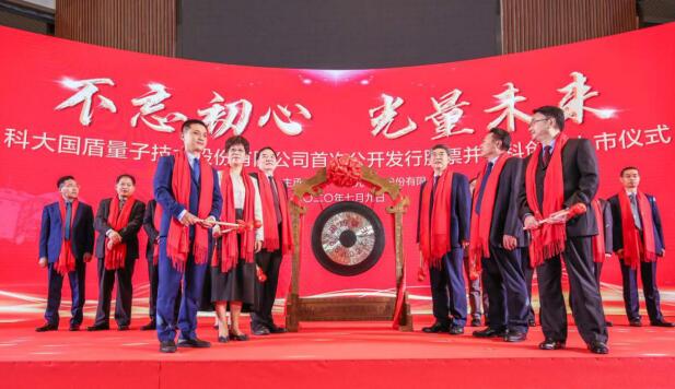 科大国盾，星辰之旅，上市之路与心灵探险