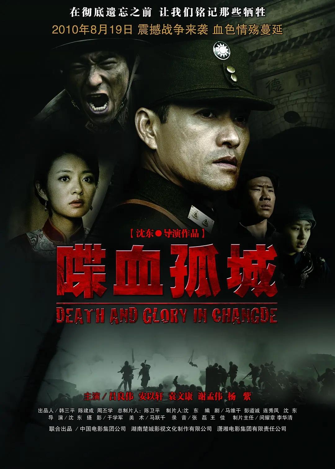 喋血孤城演员，背景、历程、地位全解析