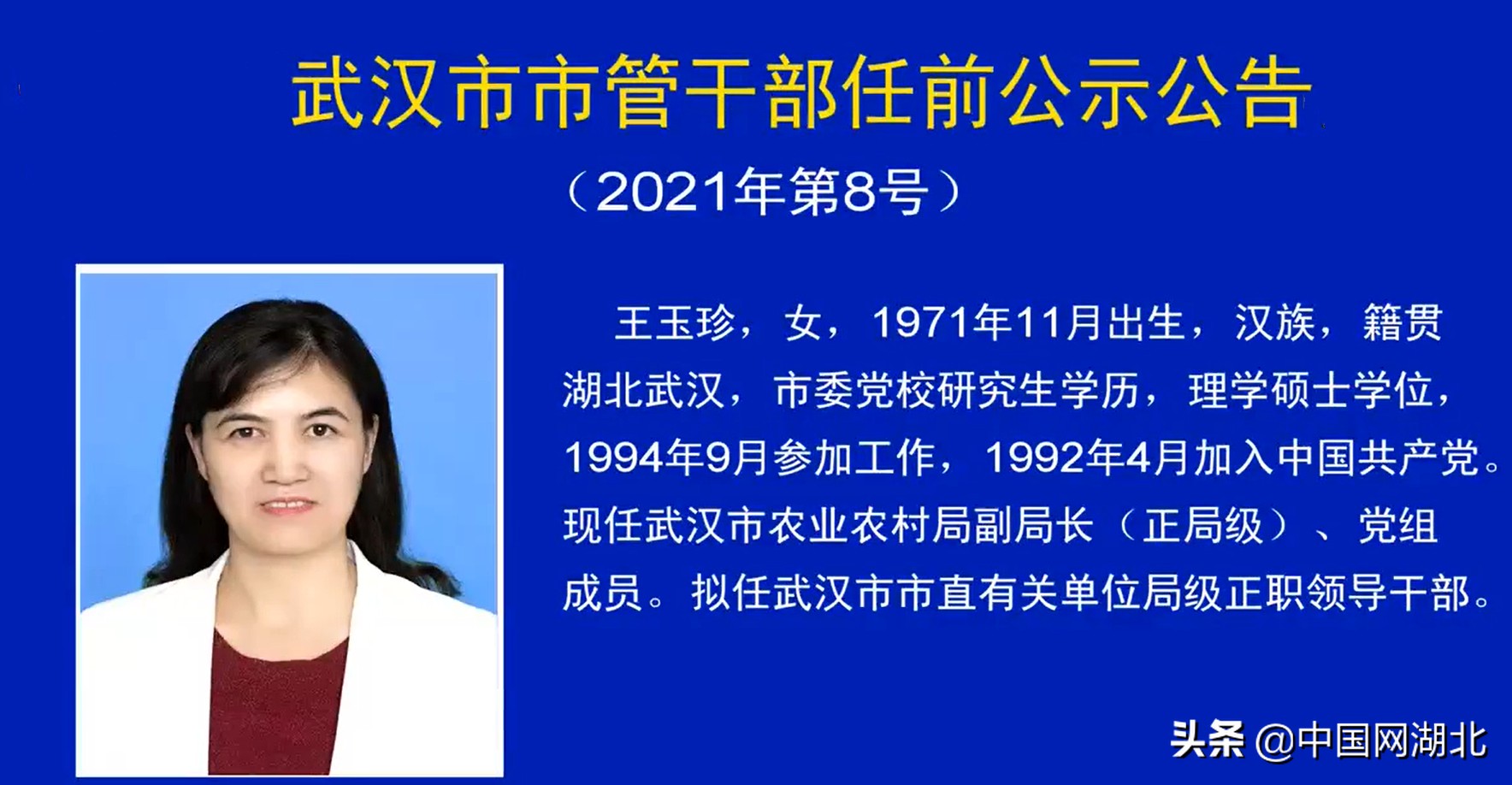 孝感市干部最新公示名单发布