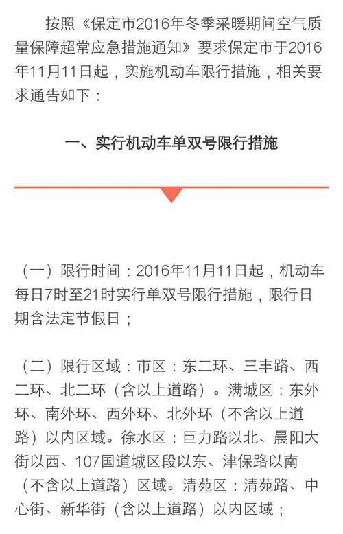 涞水限号通告背后的趣事与情感纽带揭秘