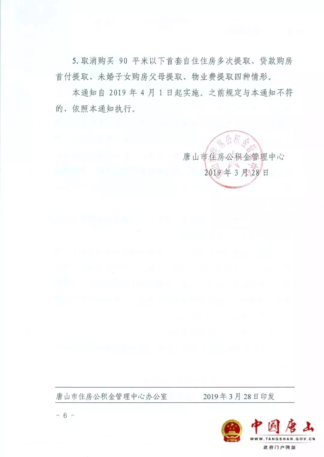 河北最新通知背后的暖心故事揭秘