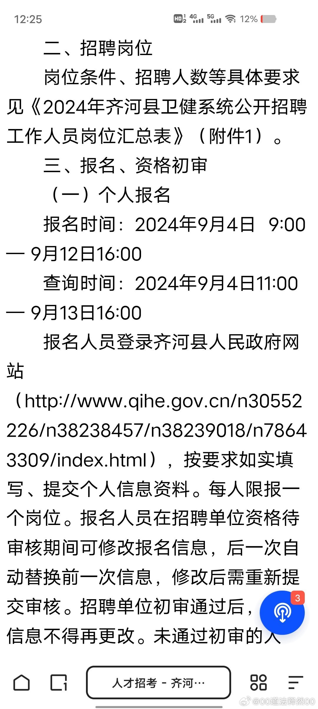 齐河招聘网最新招聘，职业发展的新天地探索