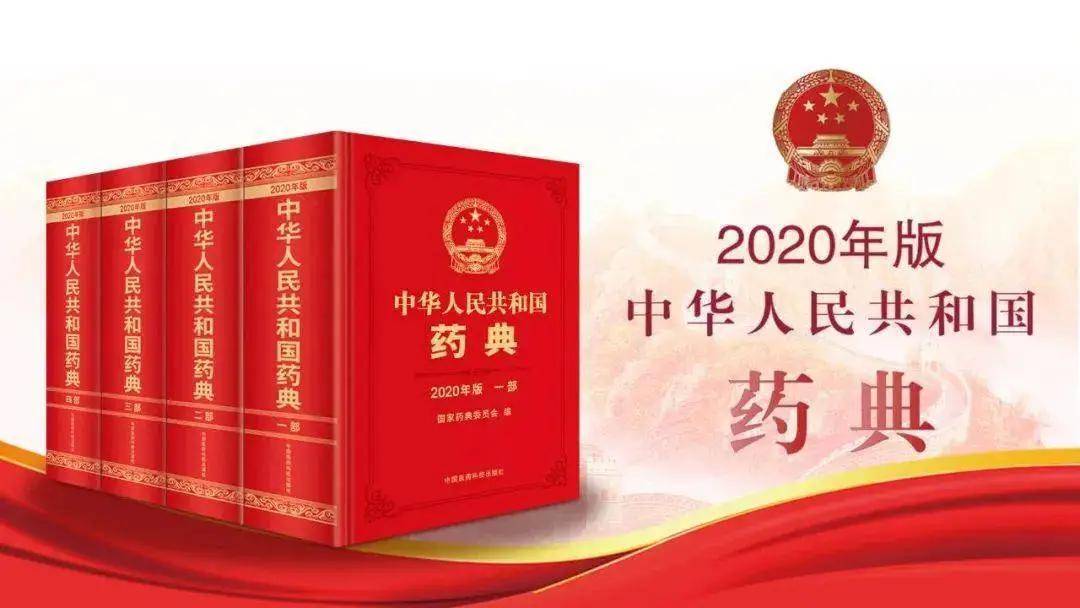 最新药典引领医药行业新篇章