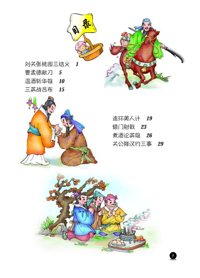 最新版三国演义，温馨有趣的日常小趣事